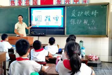 '陕西汉阴县实验小学开展“爱眼护眼 保护视力”主题班会活动